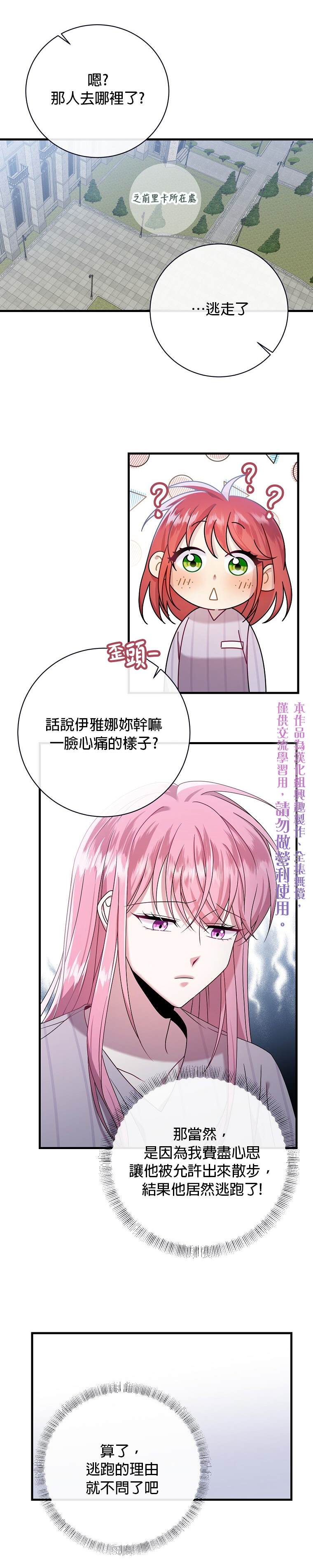 《在监狱里驯服了忠犬系男主人公》漫画最新章节第6话免费下拉式在线观看章节第【15】张图片