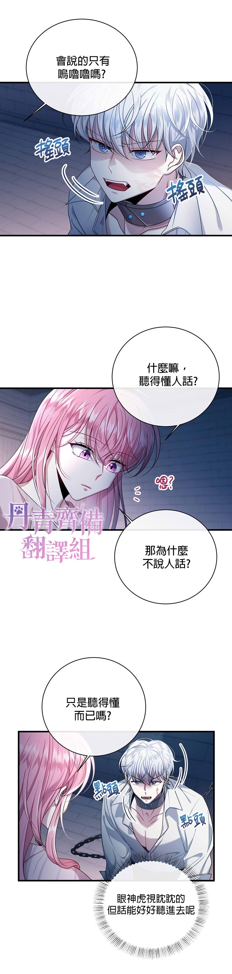 《在监狱里驯服了忠犬系男主人公》漫画最新章节第3话免费下拉式在线观看章节第【3】张图片