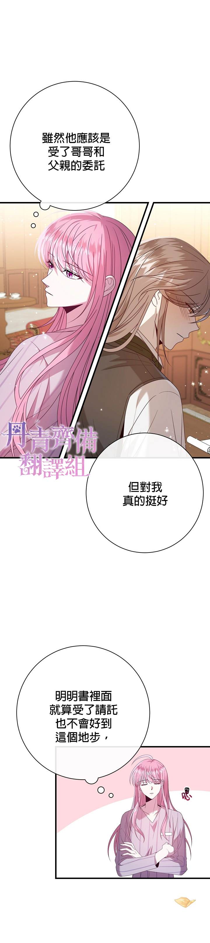 《在监狱里驯服了忠犬系男主人公》漫画最新章节第16话免费下拉式在线观看章节第【19】张图片