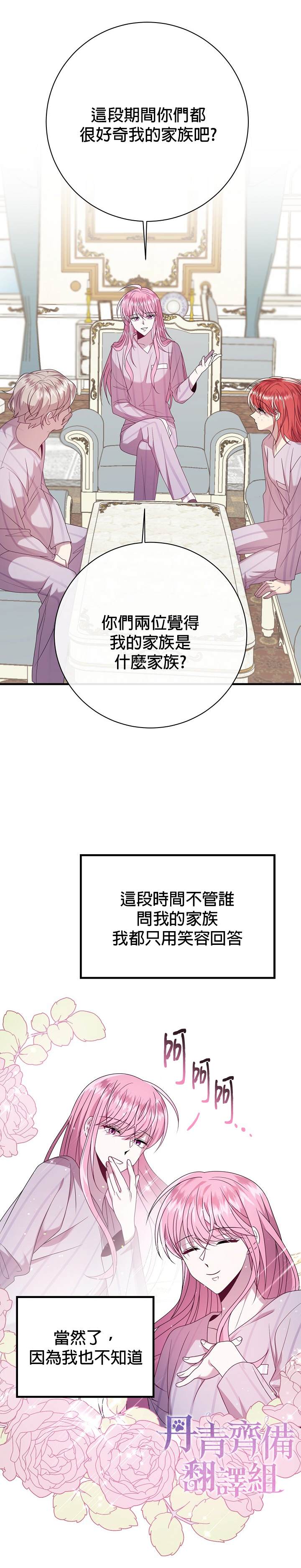 《在监狱里驯服了忠犬系男主人公》漫画最新章节第16话免费下拉式在线观看章节第【26】张图片