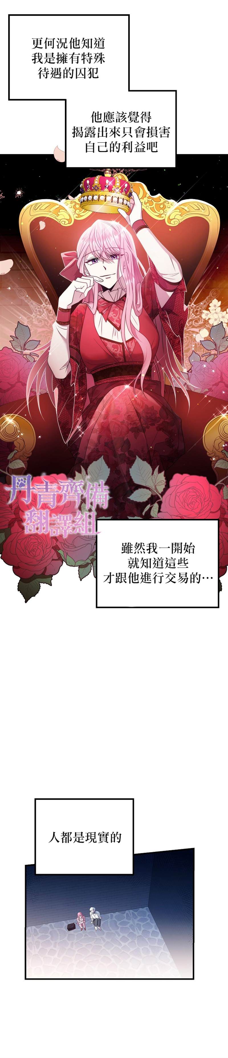 《在监狱里驯服了忠犬系男主人公》漫画最新章节第18话免费下拉式在线观看章节第【16】张图片