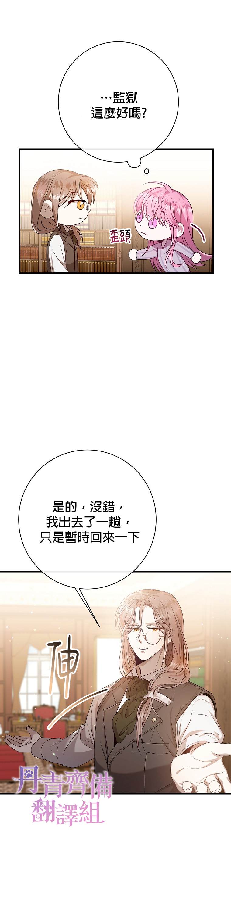 《在监狱里驯服了忠犬系男主人公》漫画最新章节第15话免费下拉式在线观看章节第【32】张图片