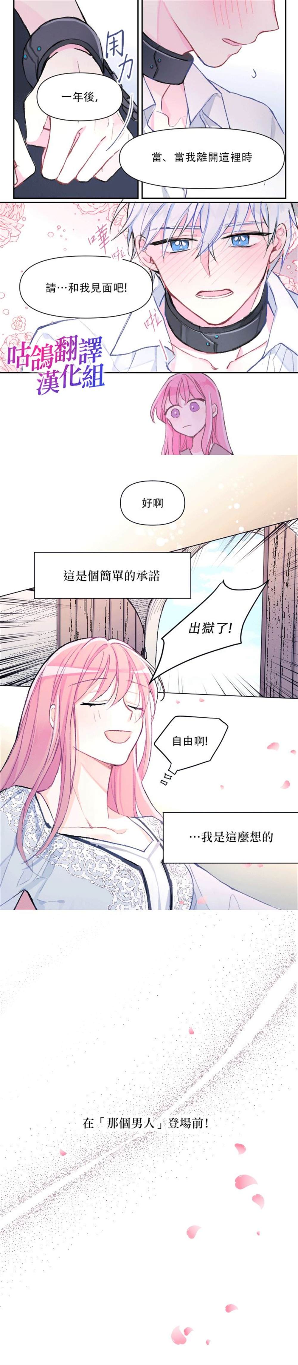 《在监狱里驯服了忠犬系男主人公》漫画最新章节第1话免费下拉式在线观看章节第【8】张图片