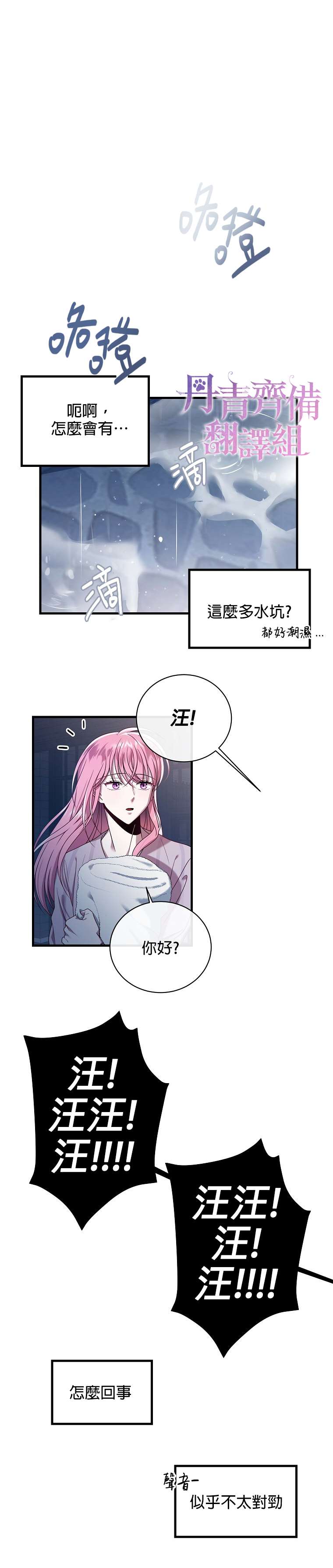 《在监狱里驯服了忠犬系男主人公》漫画最新章节第4话免费下拉式在线观看章节第【17】张图片