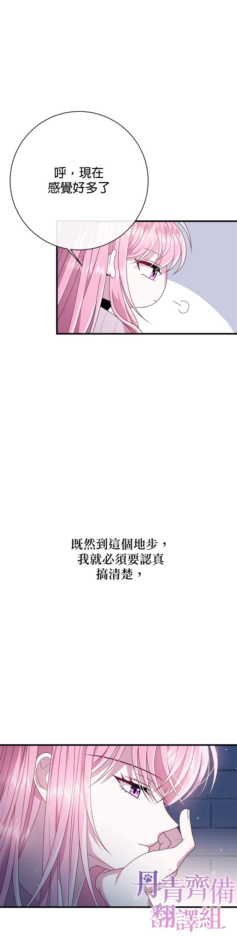 《在监狱里驯服了忠犬系男主人公》漫画最新章节第21话免费下拉式在线观看章节第【7】张图片
