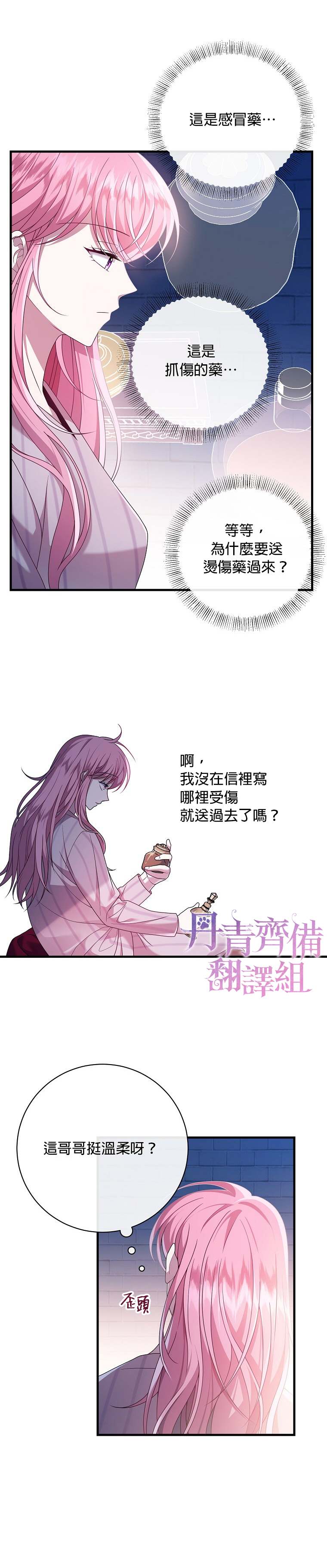 《在监狱里驯服了忠犬系男主人公》漫画最新章节第10话免费下拉式在线观看章节第【13】张图片