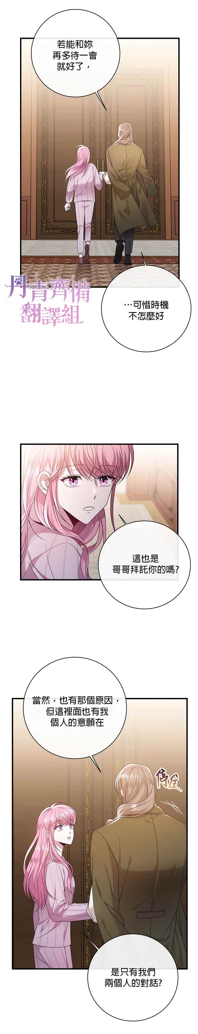 《在监狱里驯服了忠犬系男主人公》漫画最新章节第9话免费下拉式在线观看章节第【9】张图片