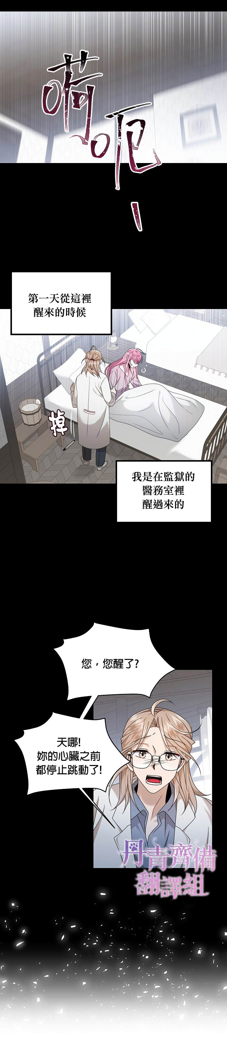 《在监狱里驯服了忠犬系男主人公》漫画最新章节第11话免费下拉式在线观看章节第【29】张图片