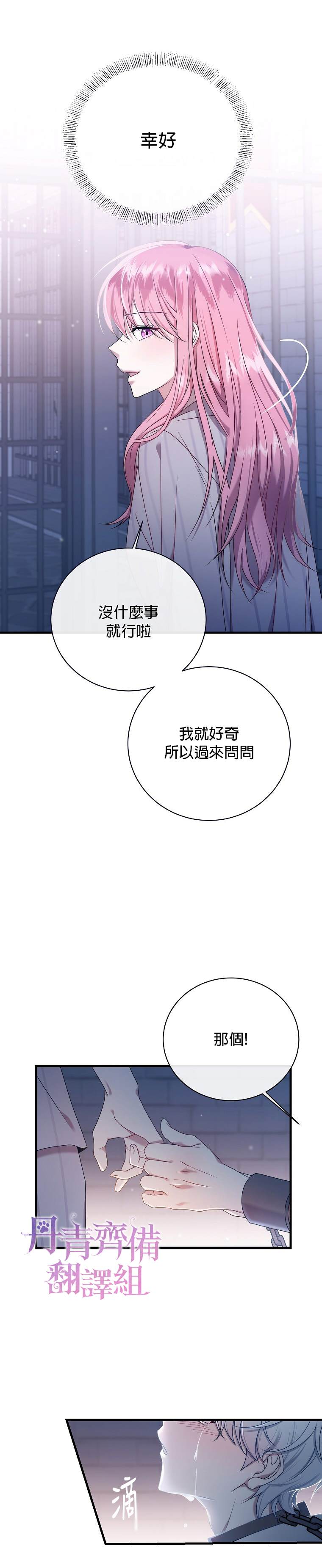 《在监狱里驯服了忠犬系男主人公》漫画最新章节第6话免费下拉式在线观看章节第【18】张图片