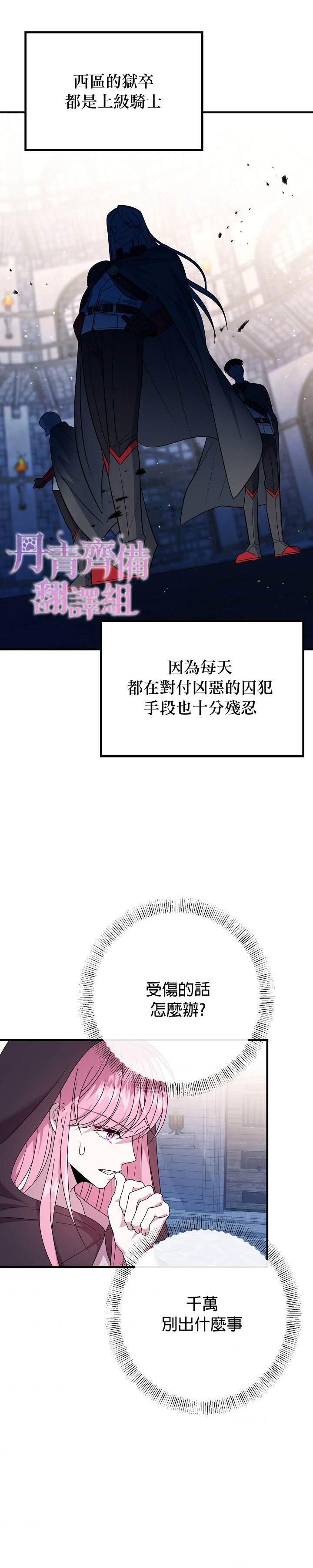 《在监狱里驯服了忠犬系男主人公》漫画最新章节第17话免费下拉式在线观看章节第【22】张图片