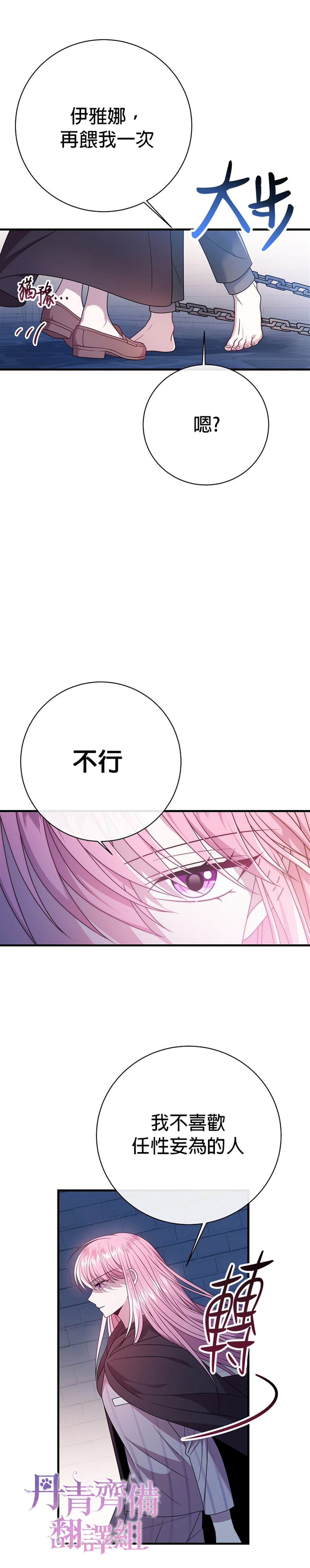 《在监狱里驯服了忠犬系男主人公》漫画最新章节第14话免费下拉式在线观看章节第【14】张图片