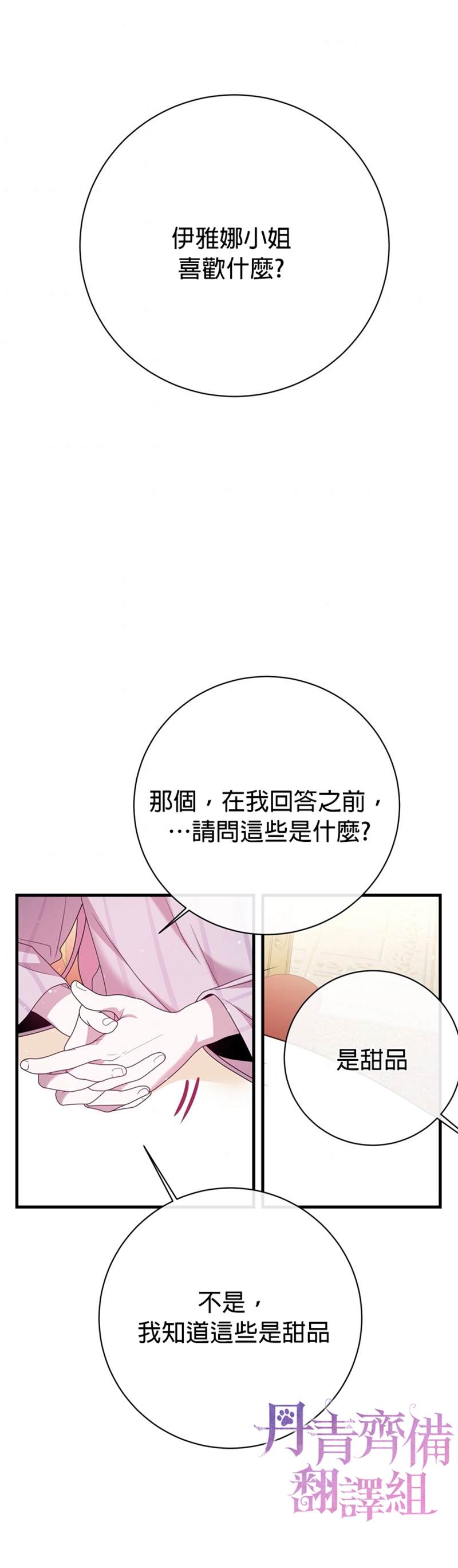 《在监狱里驯服了忠犬系男主人公》漫画最新章节第21话免费下拉式在线观看章节第【37】张图片
