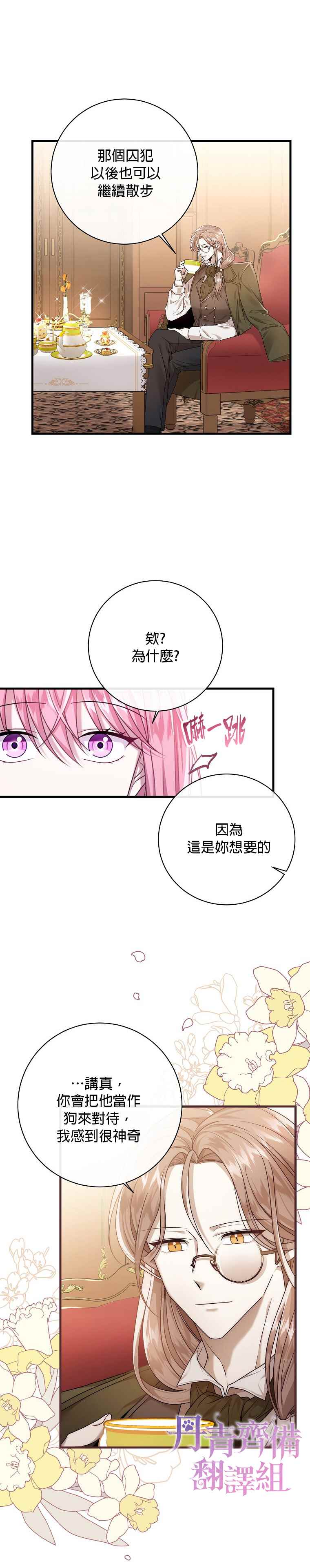 《在监狱里驯服了忠犬系男主人公》漫画最新章节第9话免费下拉式在线观看章节第【4】张图片