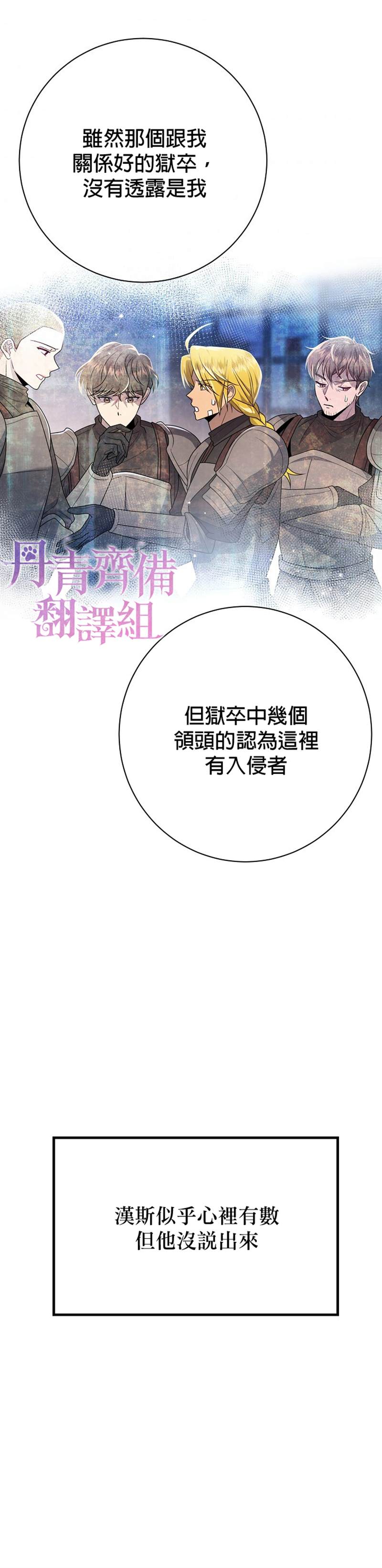 《在监狱里驯服了忠犬系男主人公》漫画最新章节第18话免费下拉式在线观看章节第【14】张图片