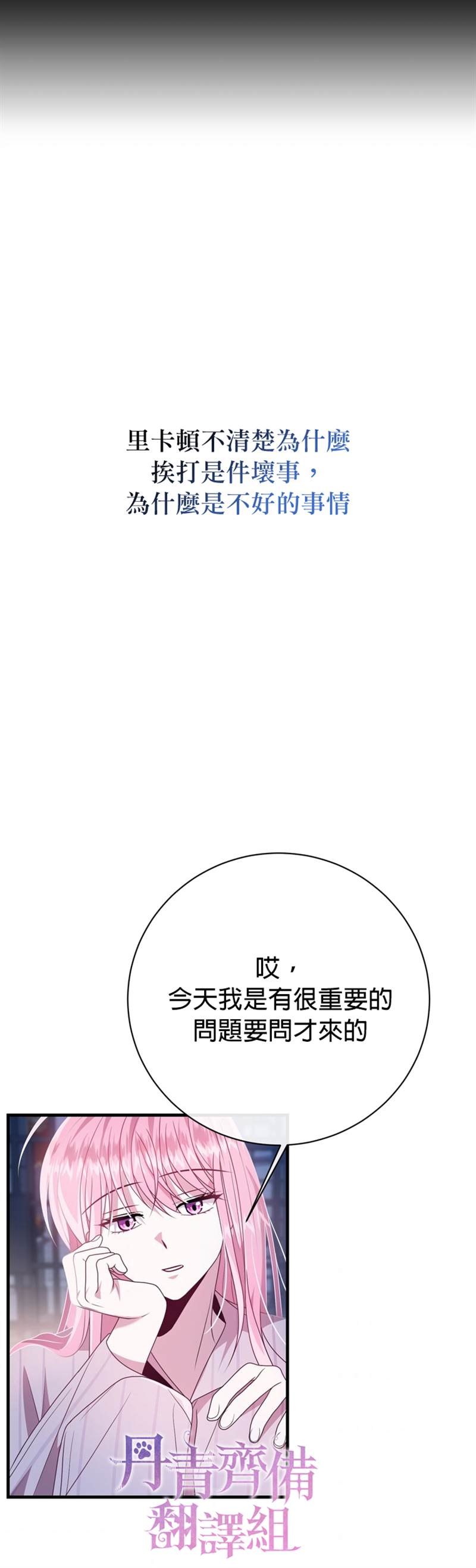 《在监狱里驯服了忠犬系男主人公》漫画最新章节第21话免费下拉式在线观看章节第【32】张图片