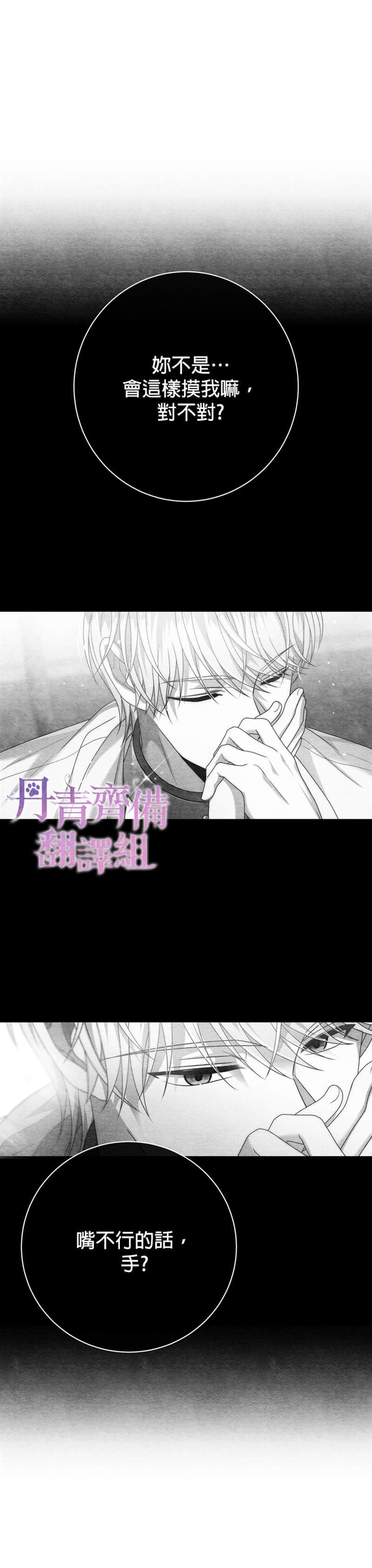 《在监狱里驯服了忠犬系男主人公》漫画最新章节第21话免费下拉式在线观看章节第【3】张图片