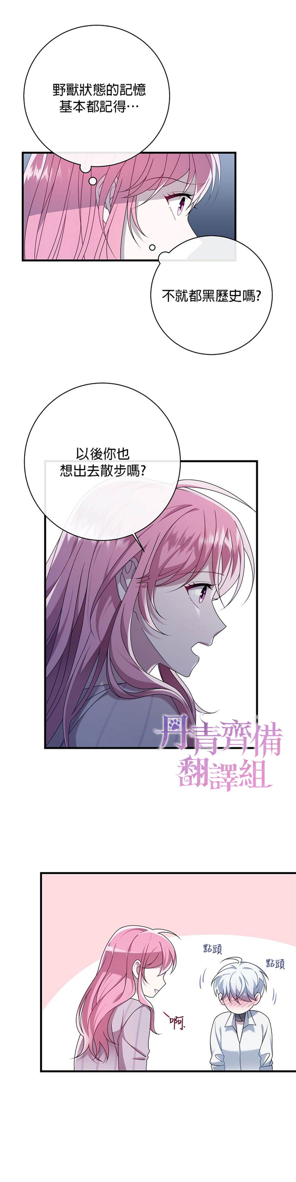 《在监狱里驯服了忠犬系男主人公》漫画最新章节第8话免费下拉式在线观看章节第【8】张图片