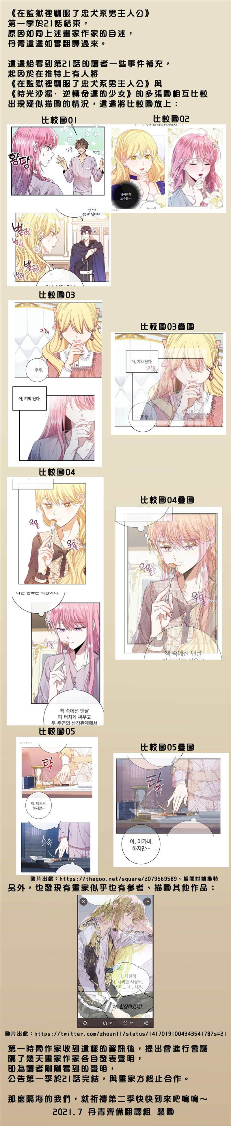 《在监狱里驯服了忠犬系男主人公》漫画最新章节第21话免费下拉式在线观看章节第【45】张图片