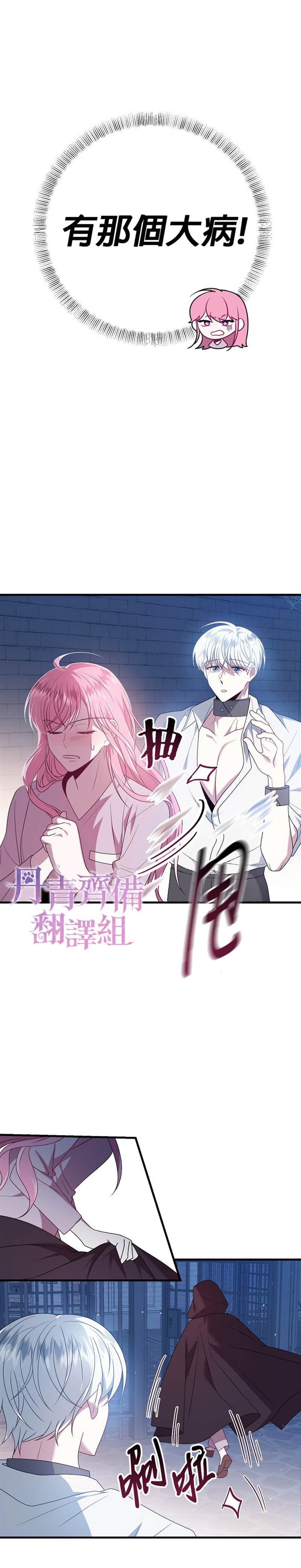 《在监狱里驯服了忠犬系男主人公》漫画最新章节第18话免费下拉式在线观看章节第【31】张图片