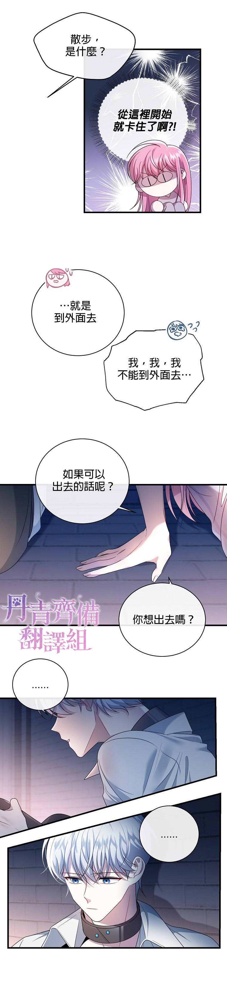 《在监狱里驯服了忠犬系男主人公》漫画最新章节第3话免费下拉式在线观看章节第【17】张图片