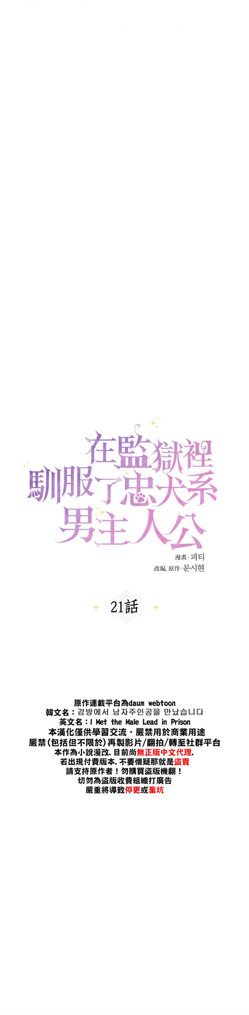 《在监狱里驯服了忠犬系男主人公》漫画最新章节第21话免费下拉式在线观看章节第【23】张图片