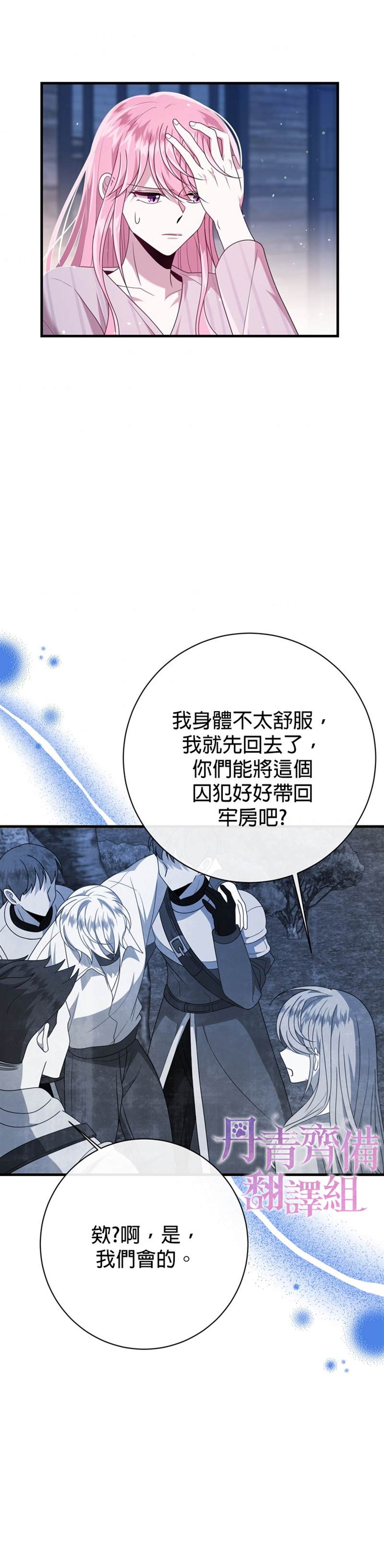 《在监狱里驯服了忠犬系男主人公》漫画最新章节第21话免费下拉式在线观看章节第【4】张图片