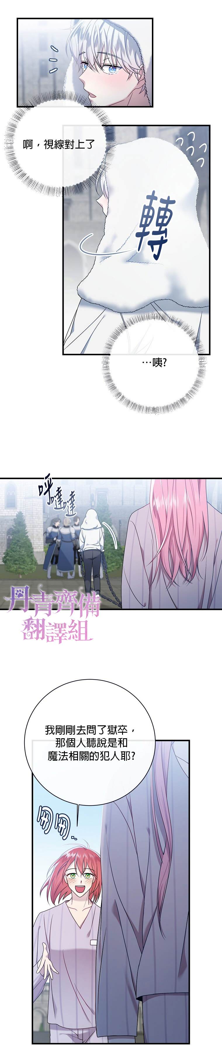 《在监狱里驯服了忠犬系男主人公》漫画最新章节第6话免费下拉式在线观看章节第【14】张图片