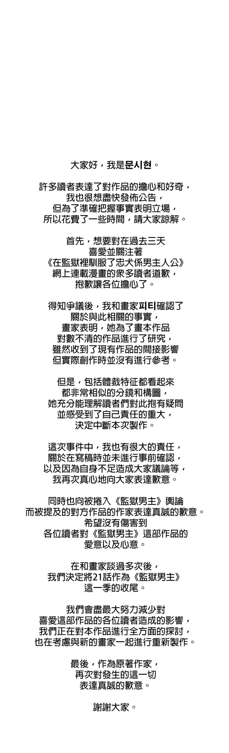 《在监狱里驯服了忠犬系男主人公》漫画最新章节第21话免费下拉式在线观看章节第【43】张图片