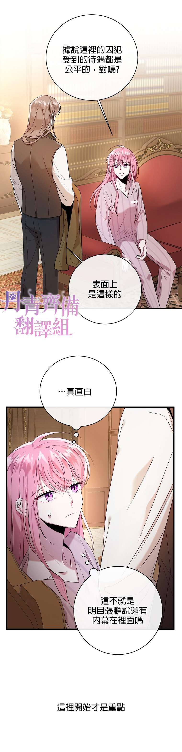 《在监狱里驯服了忠犬系男主人公》漫画最新章节第4话免费下拉式在线观看章节第【3】张图片