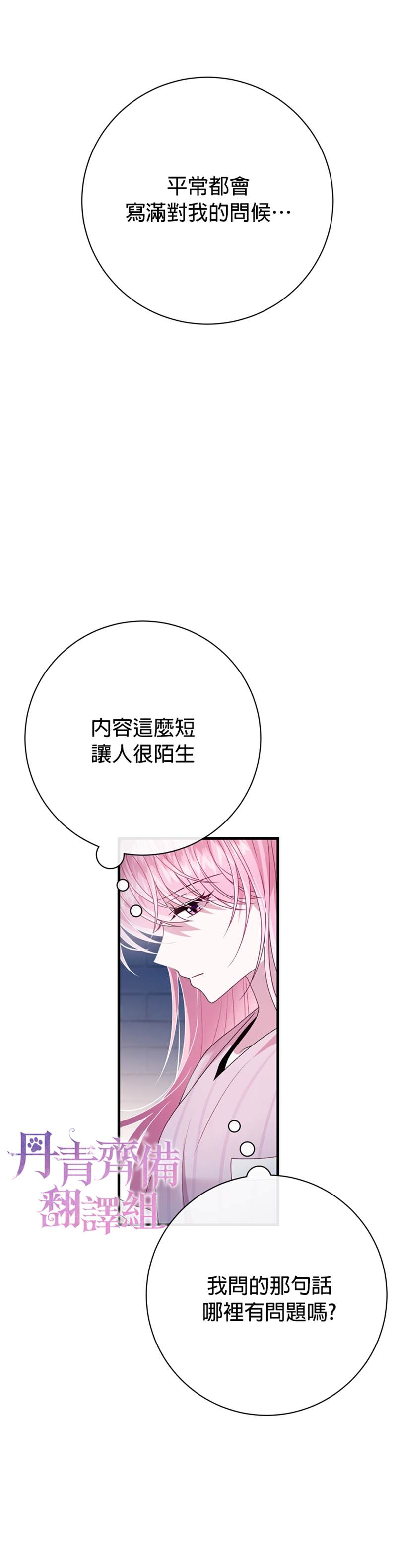 《在监狱里驯服了忠犬系男主人公》漫画最新章节第21话免费下拉式在线观看章节第【17】张图片