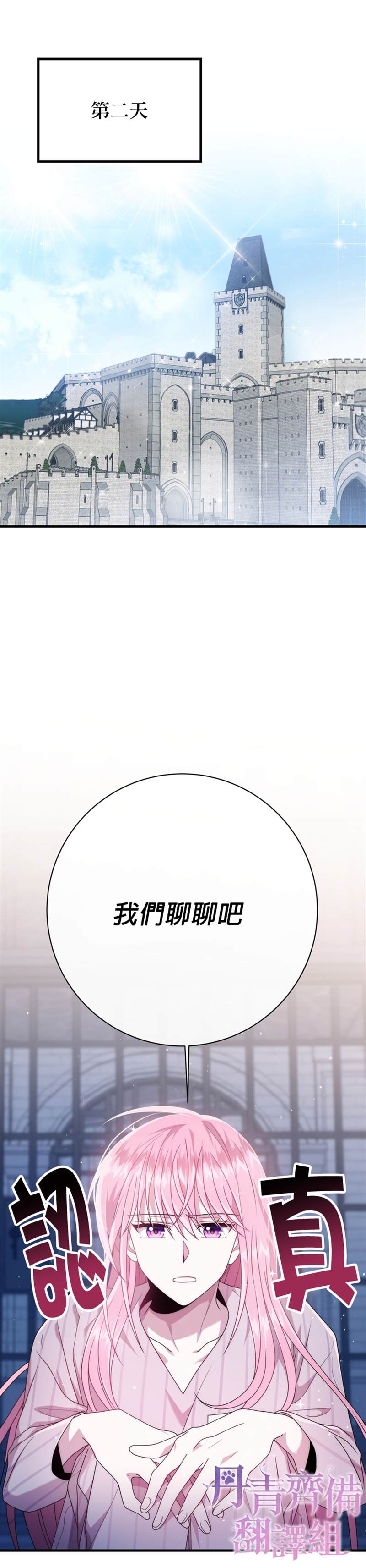 《在监狱里驯服了忠犬系男主人公》漫画最新章节第21话免费下拉式在线观看章节第【24】张图片