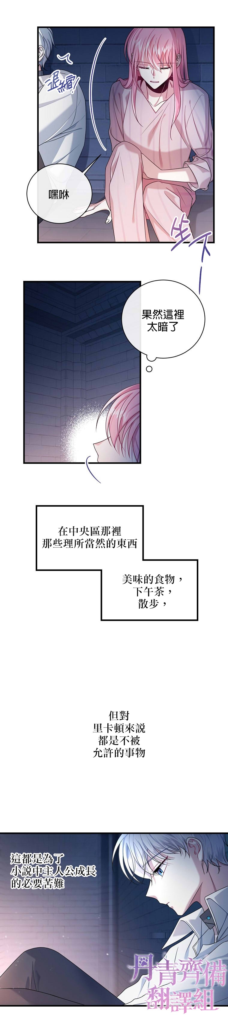 《在监狱里驯服了忠犬系男主人公》漫画最新章节第3话免费下拉式在线观看章节第【14】张图片