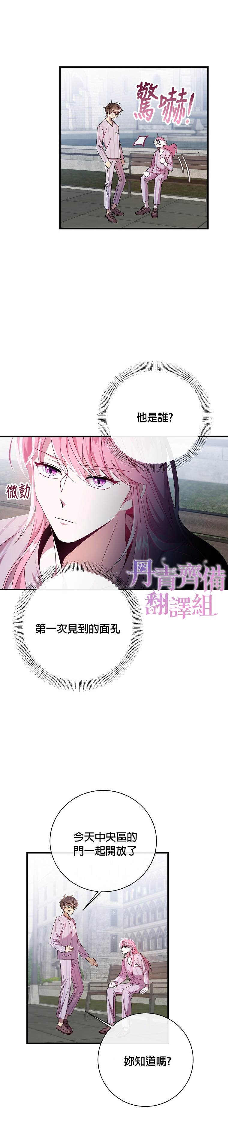 《在监狱里驯服了忠犬系男主人公》漫画最新章节第11话免费下拉式在线观看章节第【33】张图片