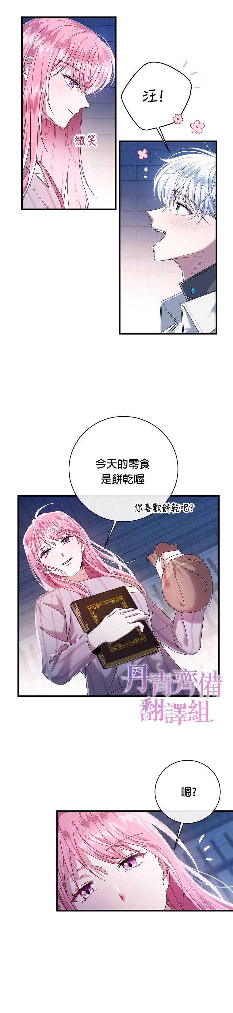 《在监狱里驯服了忠犬系男主人公》漫画最新章节第11话免费下拉式在线观看章节第【11】张图片