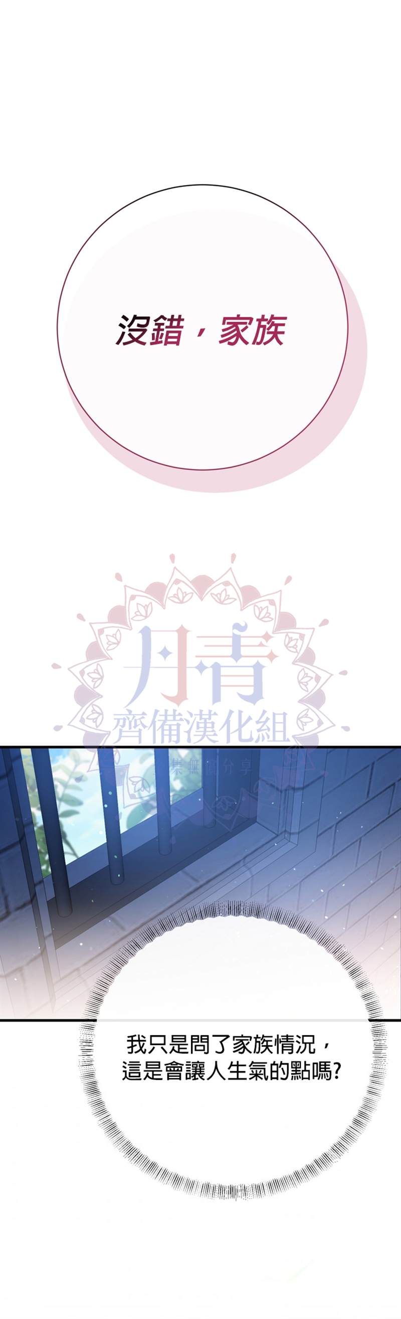 《在监狱里驯服了忠犬系男主人公》漫画最新章节第21话免费下拉式在线观看章节第【18】张图片