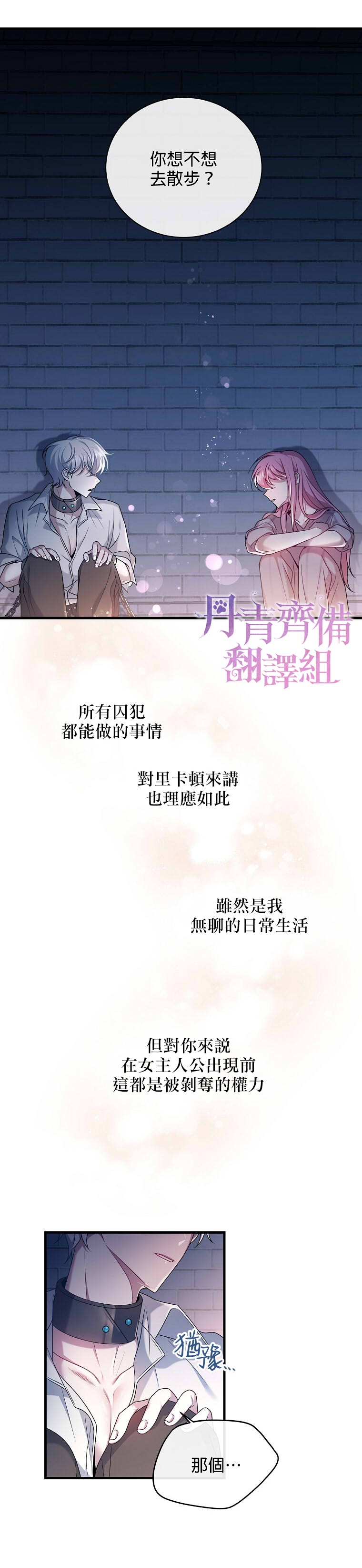 《在监狱里驯服了忠犬系男主人公》漫画最新章节第3话免费下拉式在线观看章节第【16】张图片