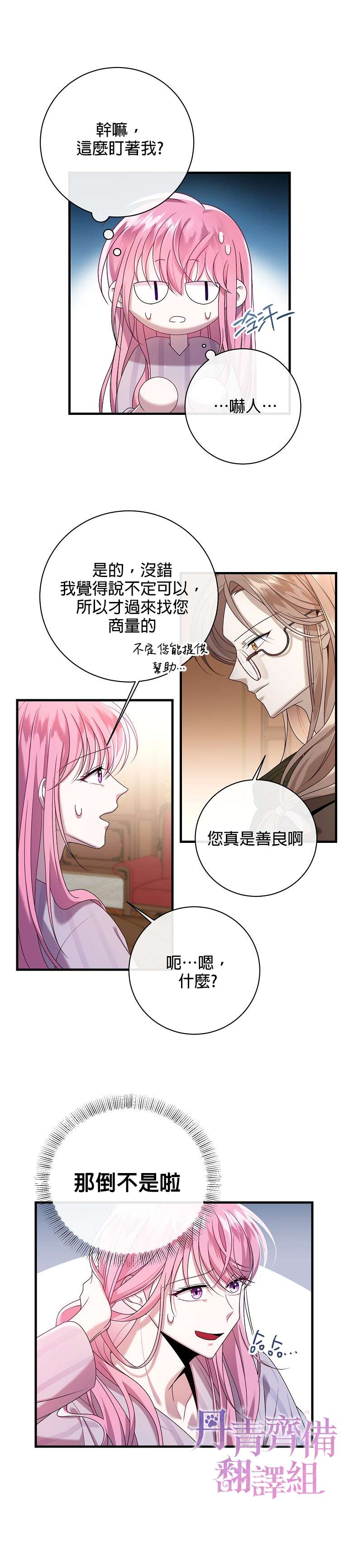 《在监狱里驯服了忠犬系男主人公》漫画最新章节第4话免费下拉式在线观看章节第【6】张图片