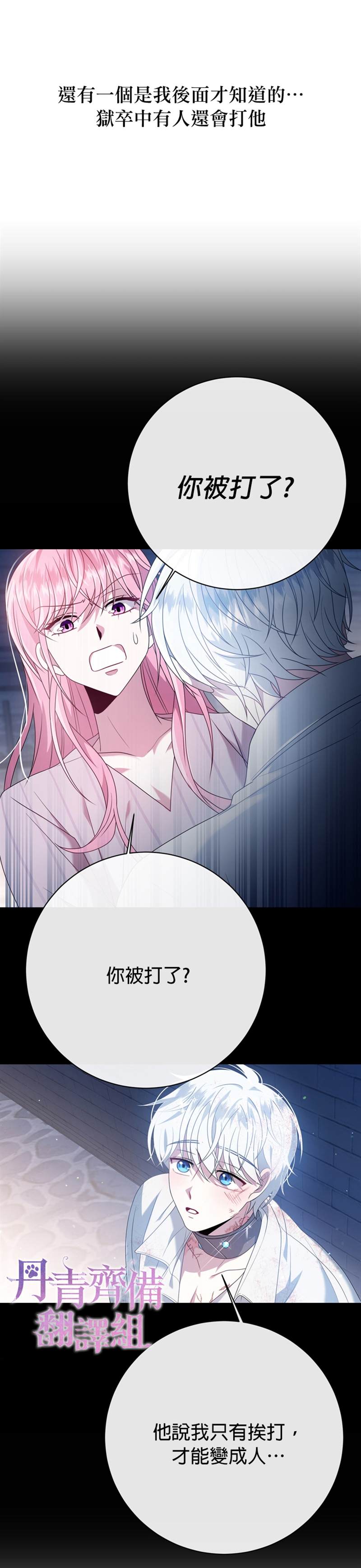 《在监狱里驯服了忠犬系男主人公》漫画最新章节第21话免费下拉式在线观看章节第【31】张图片