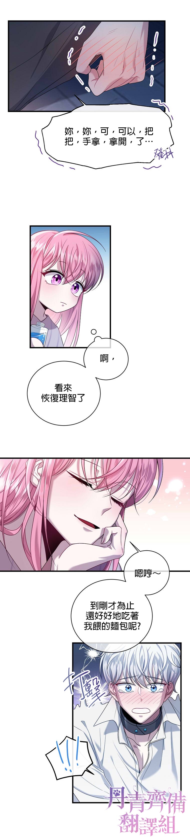 《在监狱里驯服了忠犬系男主人公》漫画最新章节第3话免费下拉式在线观看章节第【7】张图片