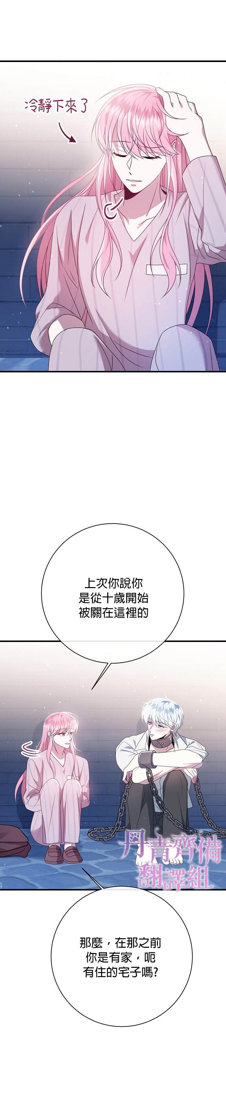 《在监狱里驯服了忠犬系男主人公》漫画最新章节第17话免费下拉式在线观看章节第【36】张图片