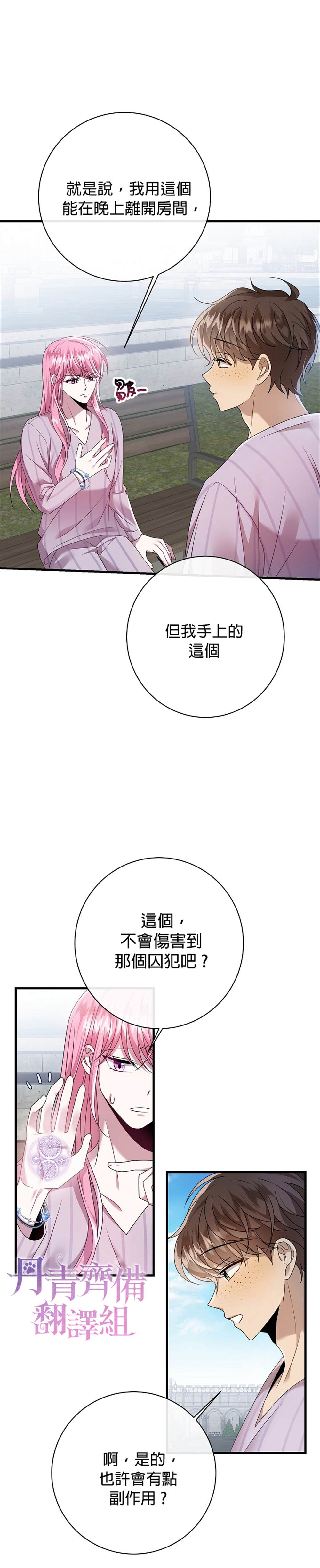 《在监狱里驯服了忠犬系男主人公》漫画最新章节第12话免费下拉式在线观看章节第【31】张图片