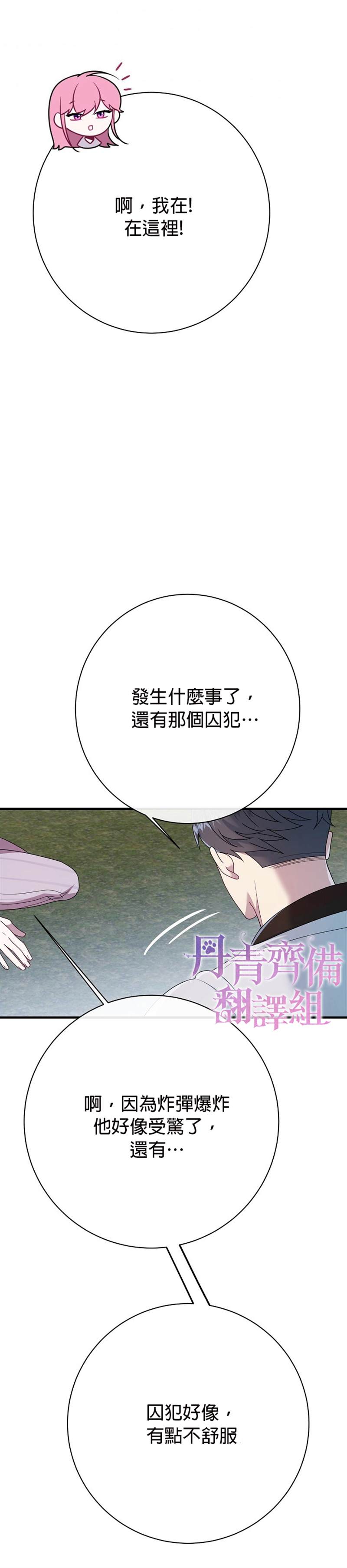 《在监狱里驯服了忠犬系男主人公》漫画最新章节第20话免费下拉式在线观看章节第【34】张图片