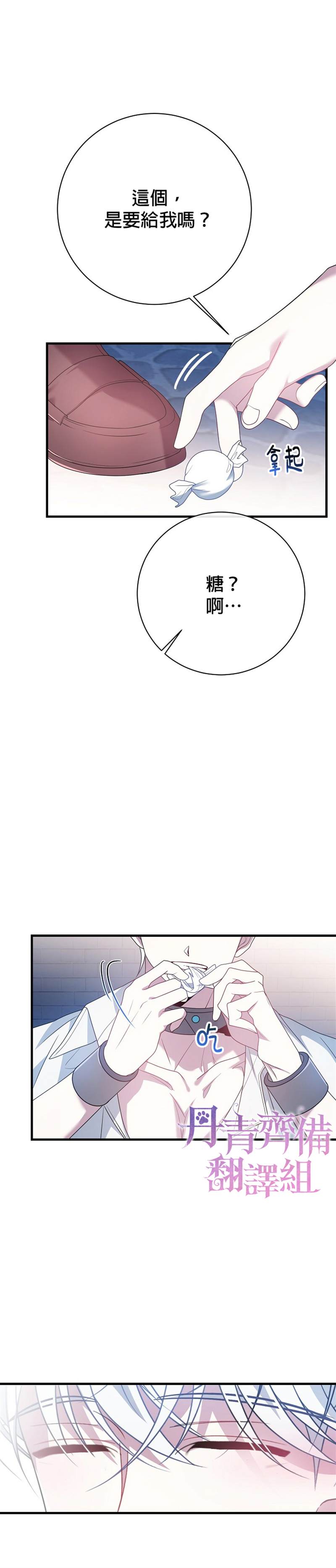 《在监狱里驯服了忠犬系男主人公》漫画最新章节第18话免费下拉式在线观看章节第【28】张图片