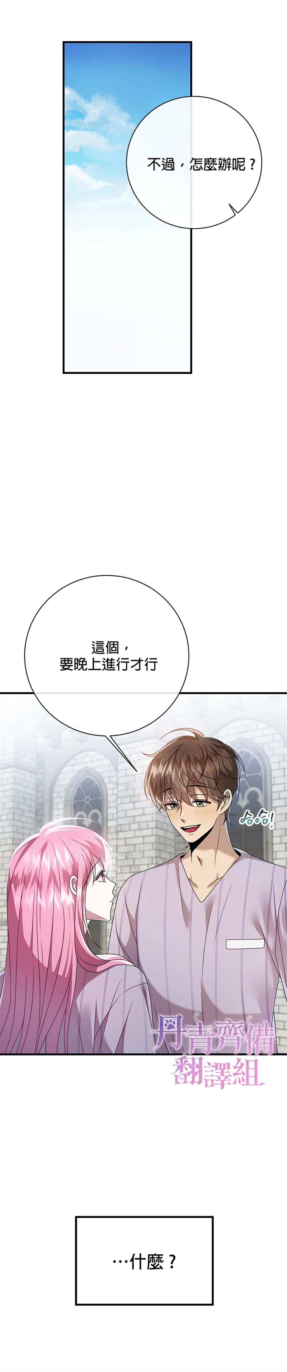 《在监狱里驯服了忠犬系男主人公》漫画最新章节第12话免费下拉式在线观看章节第【28】张图片