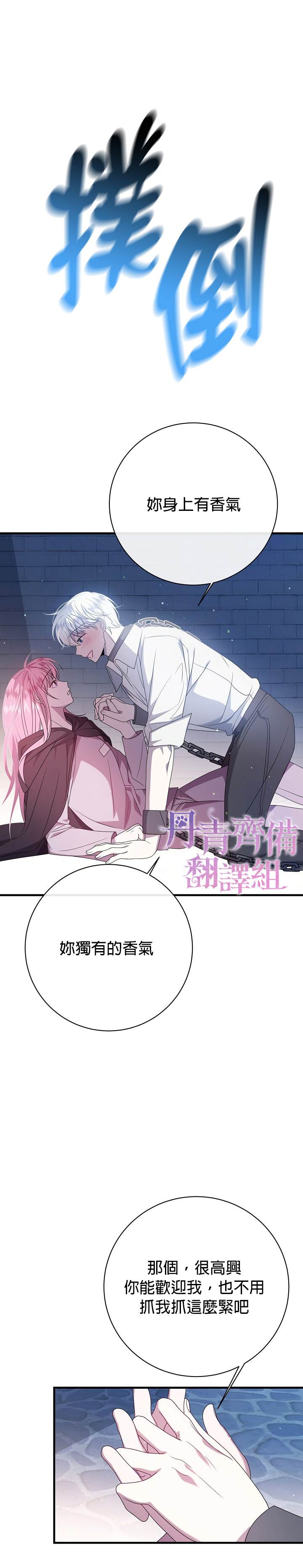 《在监狱里驯服了忠犬系男主人公》漫画最新章节第17话免费下拉式在线观看章节第【28】张图片