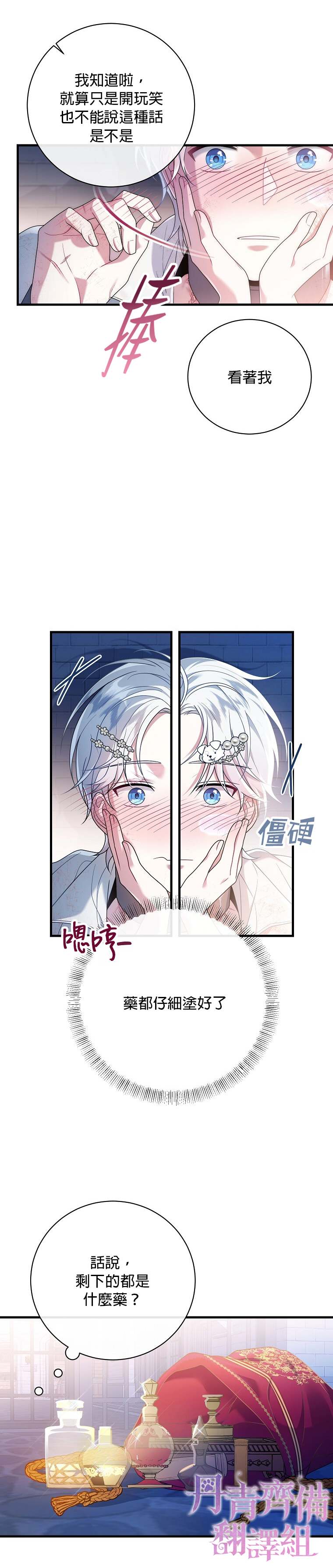 《在监狱里驯服了忠犬系男主人公》漫画最新章节第10话免费下拉式在线观看章节第【12】张图片