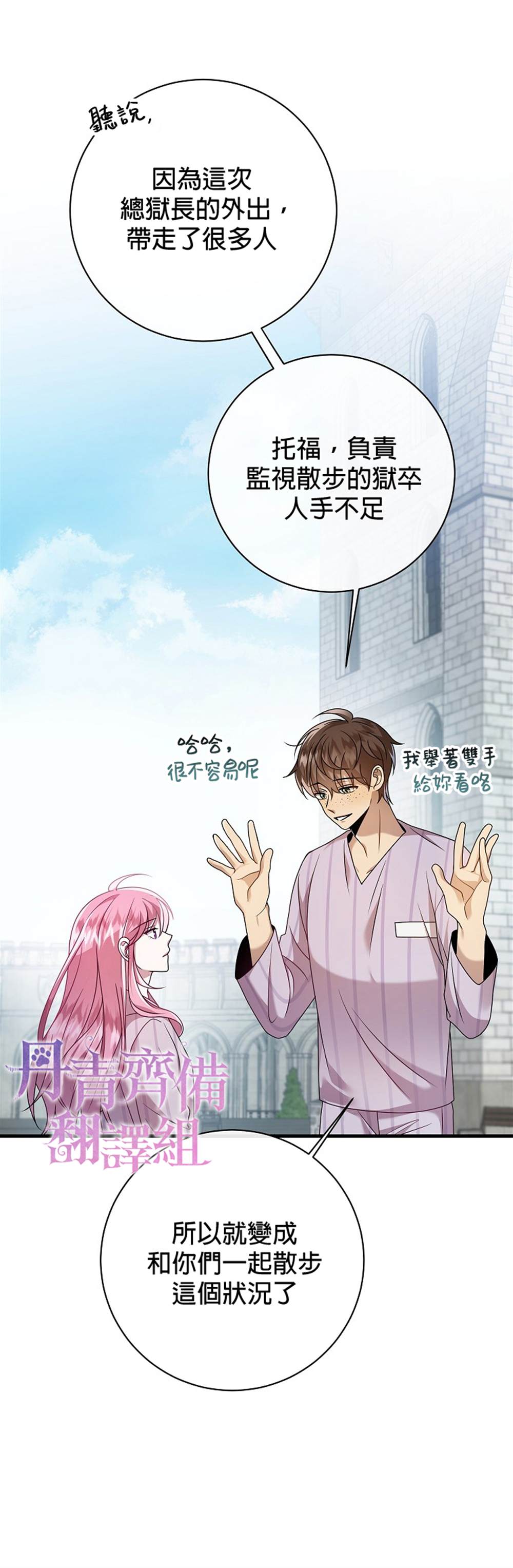 《在监狱里驯服了忠犬系男主人公》漫画最新章节第12话免费下拉式在线观看章节第【4】张图片