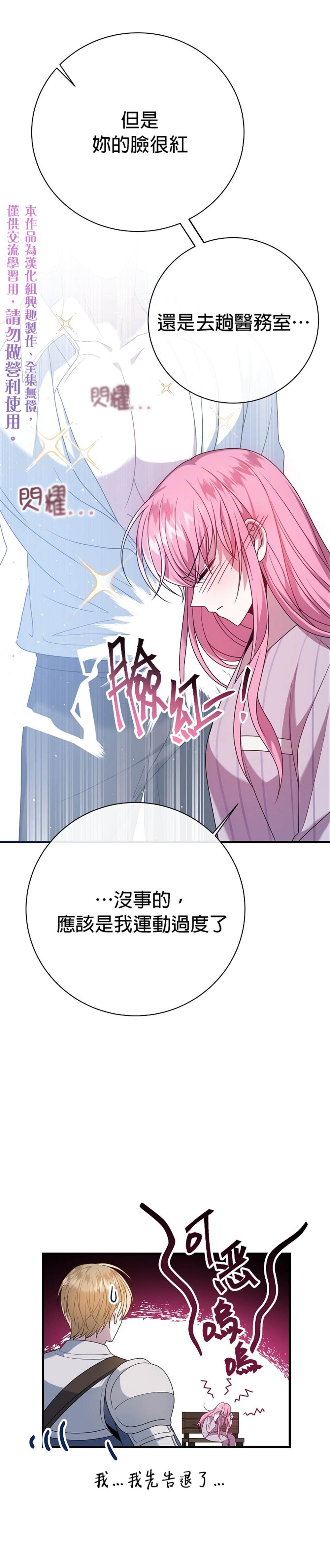 《在监狱里驯服了忠犬系男主人公》漫画最新章节第14话免费下拉式在线观看章节第【25】张图片