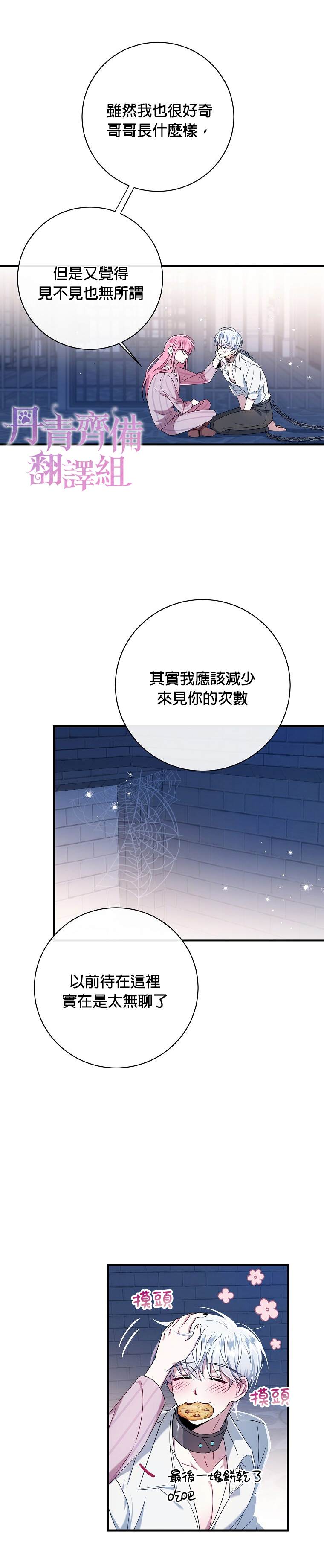 《在监狱里驯服了忠犬系男主人公》漫画最新章节第11话免费下拉式在线观看章节第【24】张图片