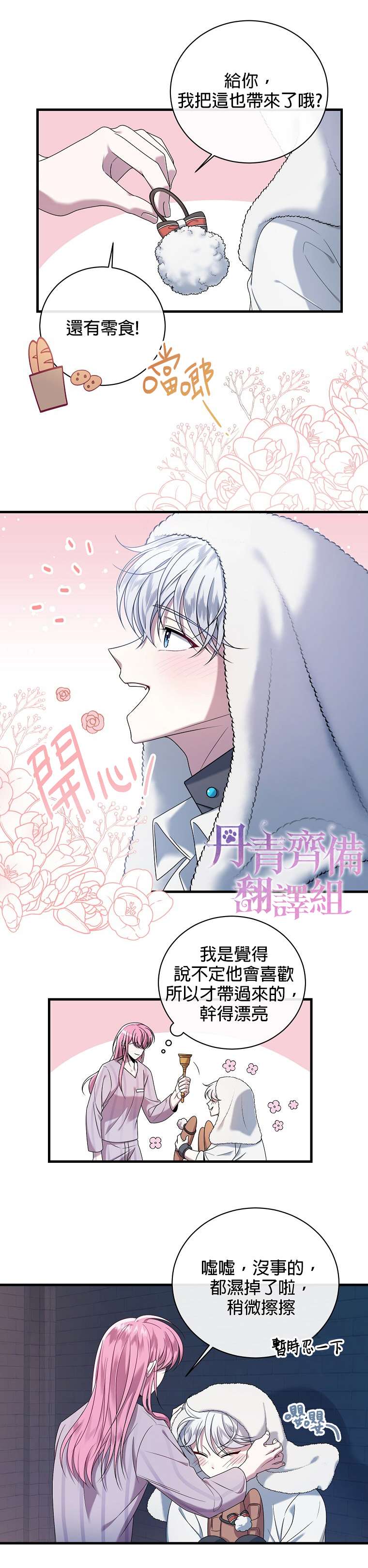 《在监狱里驯服了忠犬系男主人公》漫画最新章节第4话免费下拉式在线观看章节第【23】张图片